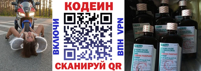 Codein напиток Lean (лин) Динская